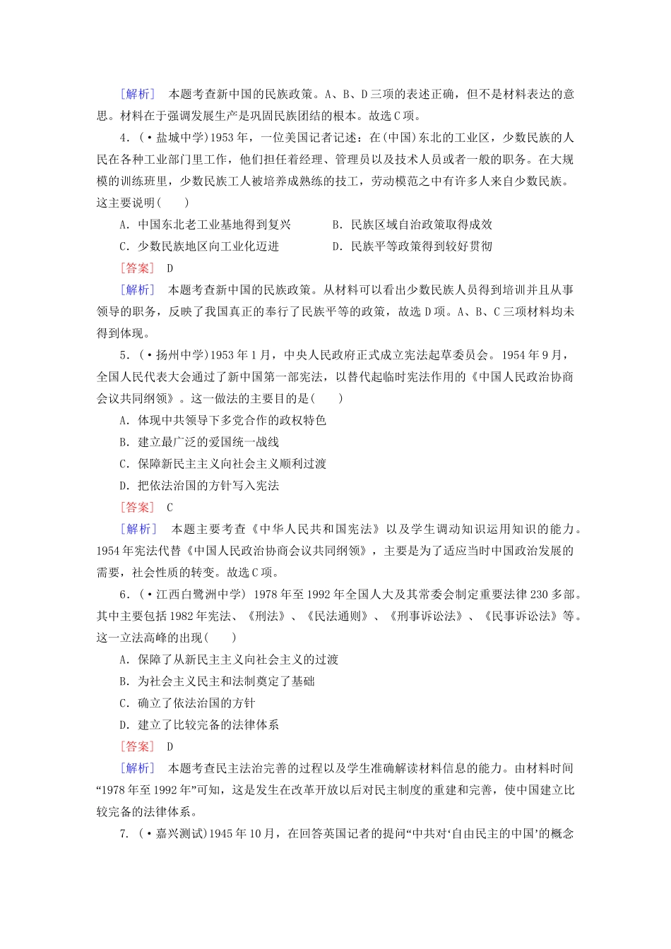 高中历史一轮复习阶段性测试题3（含解析）新人教版必修1_第2页