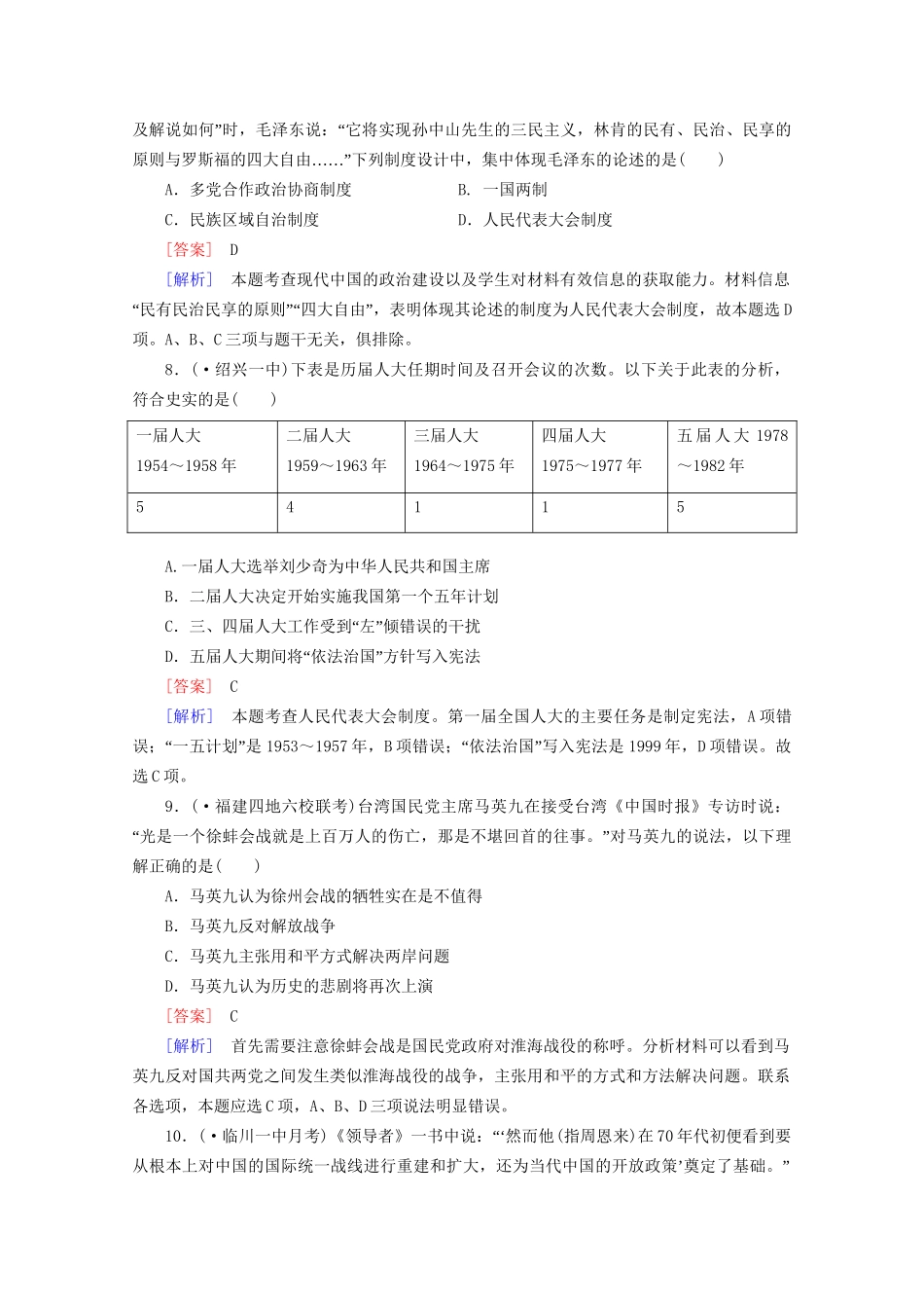 高中历史一轮复习阶段性测试题3（含解析）新人教版必修1_第3页
