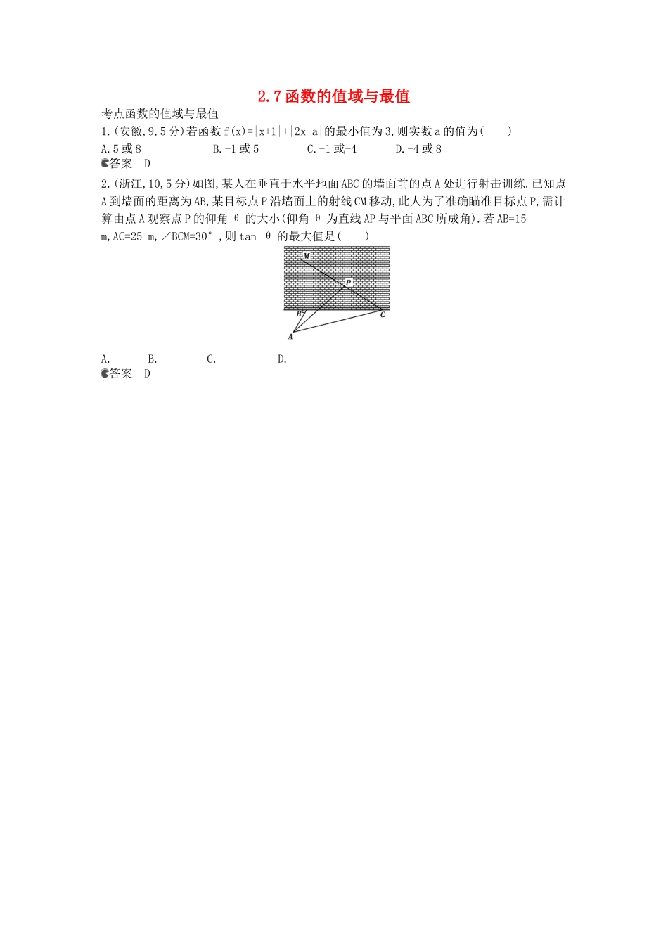 （新课标版）高考数学真题分类汇编 2.7 函数的值域与最值 文_第1页