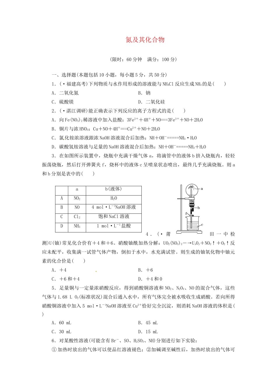 高考化总复习 氮及其化合物精选题库_第1页