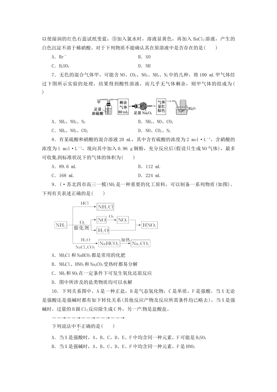 高考化总复习 氮及其化合物精选题库_第2页