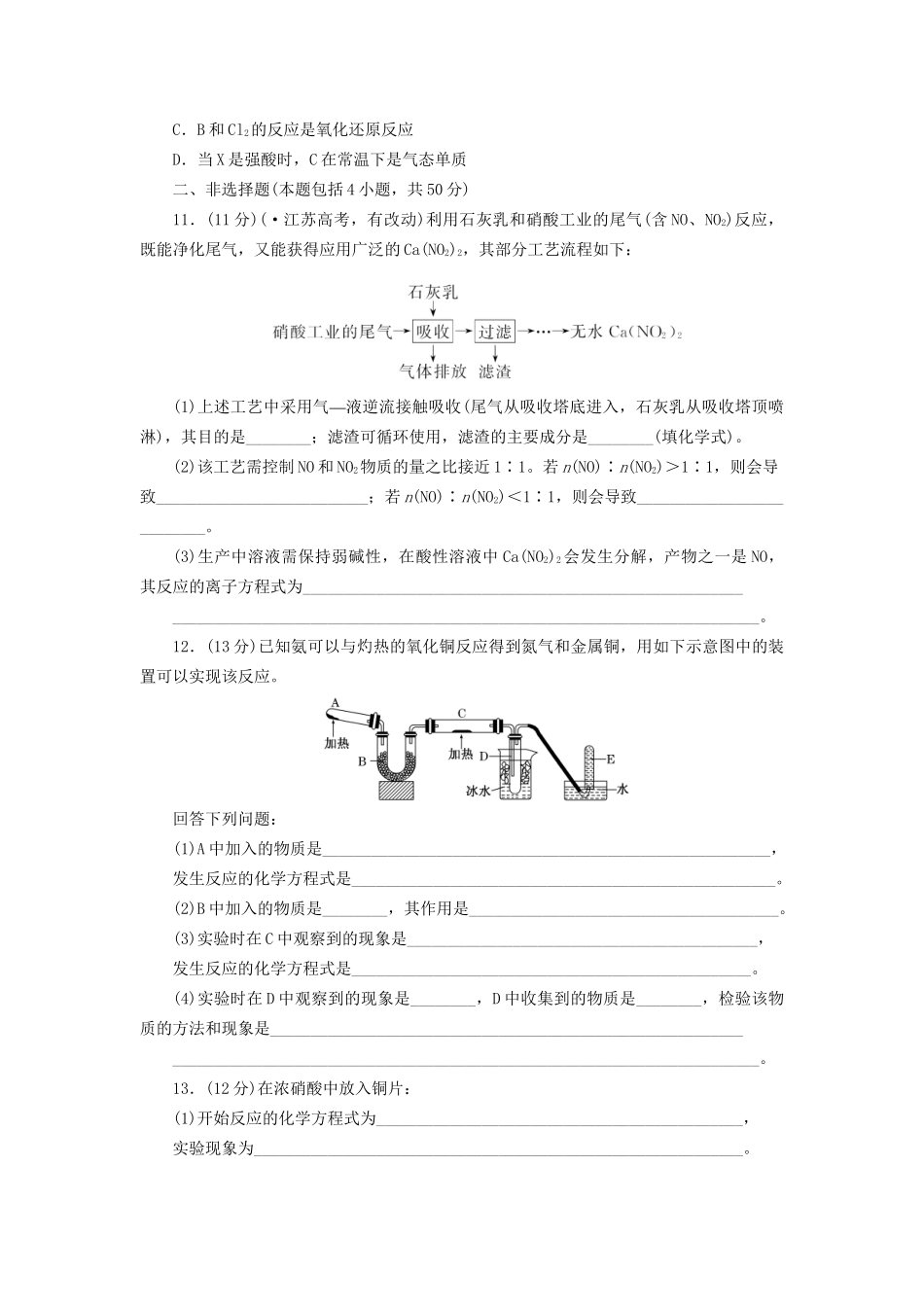 高考化总复习 氮及其化合物精选题库_第3页