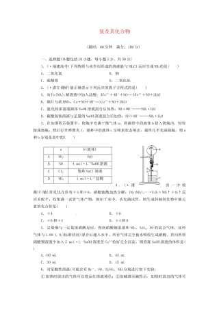 高考化总复习 氮及其化合物精选题库