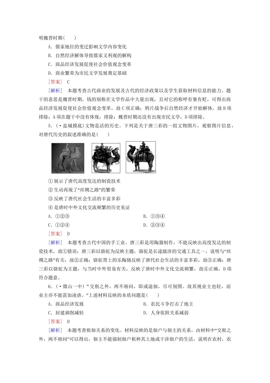 高中历史一轮复习阶段性测试题4（含解析）新人教版必修2_第2页