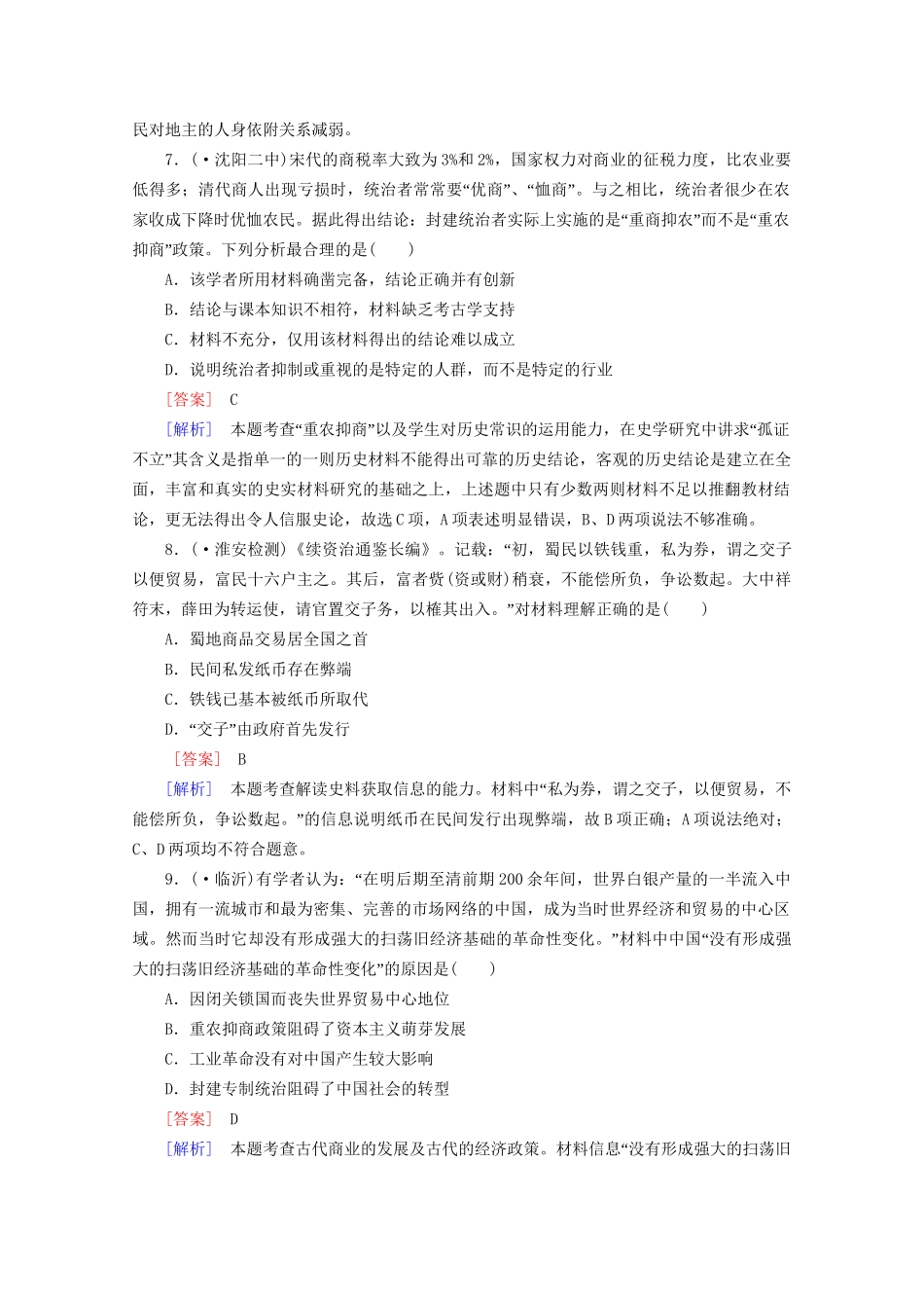 高中历史一轮复习阶段性测试题4（含解析）新人教版必修2_第3页