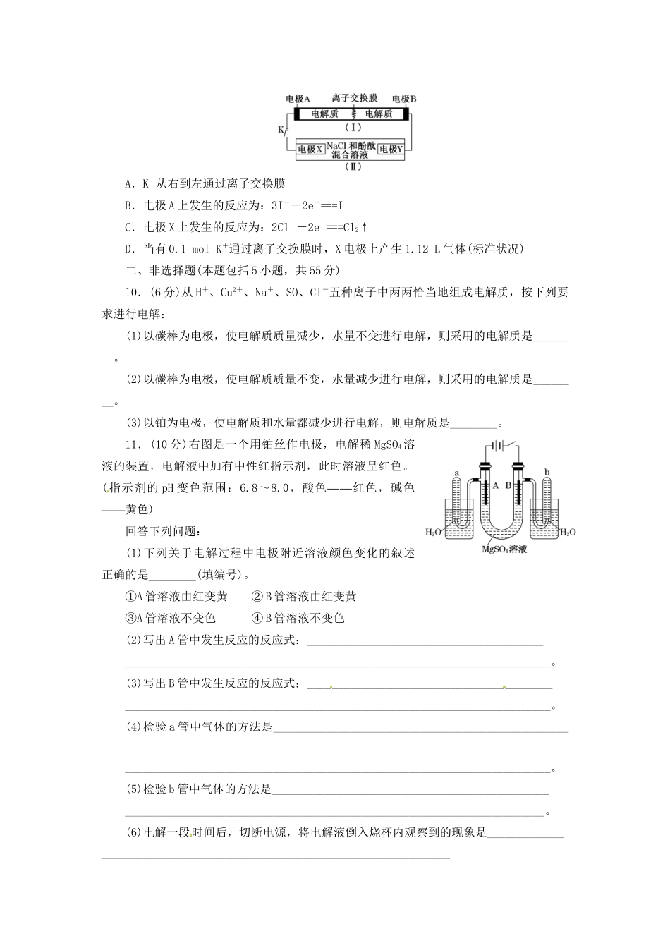 高考化总复习 电解池　金属的电化腐蚀与防护精选题库_第3页