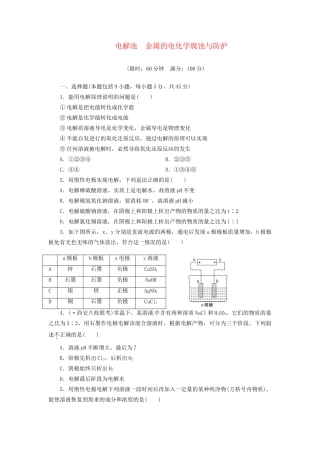 高考化总复习 电解池　金属的电化腐蚀与防护精选题库