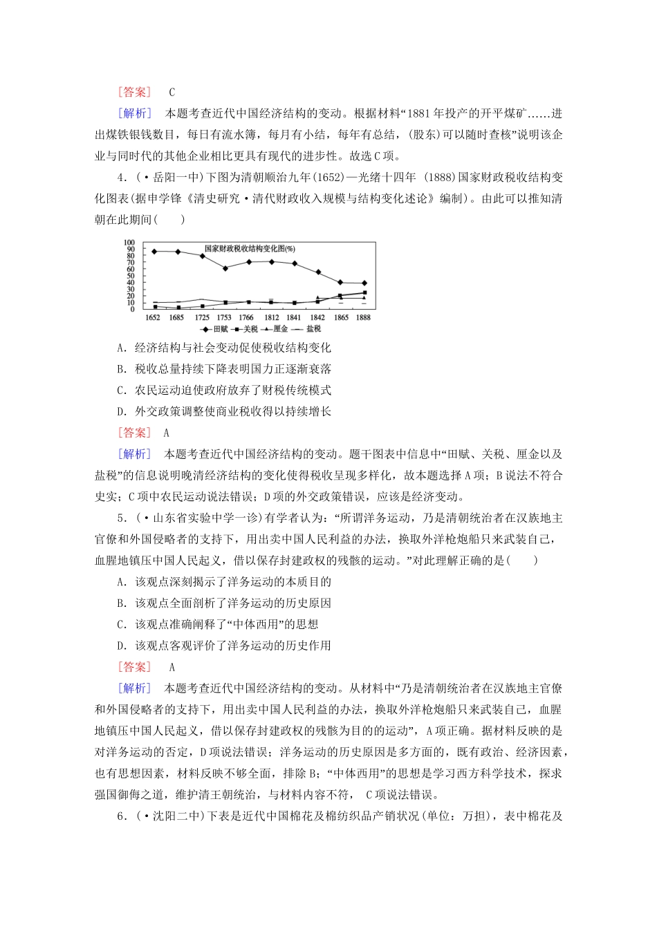高中历史一轮复习阶段性测试题5（含解析）新人教版必修2_第2页