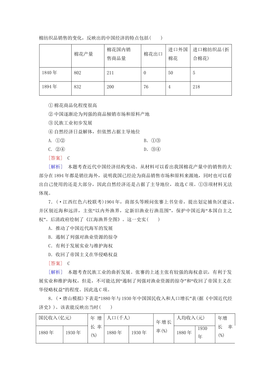 高中历史一轮复习阶段性测试题5（含解析）新人教版必修2_第3页