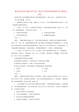 高中历史一轮复习阶段性测试题5（含解析）新人教版必修2