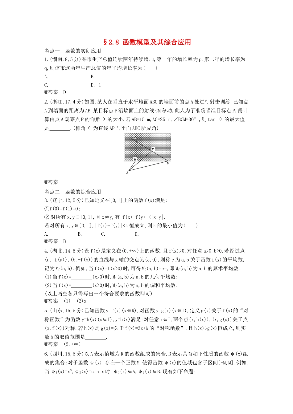 （新课标版）高考数学真题分类汇编 2.8 函数模型及其综合应用 理 _第1页