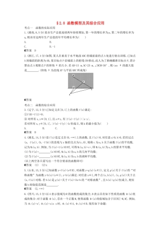 （新课标版）高考数学真题分类汇编 2.8 函数模型及其综合应用 理 