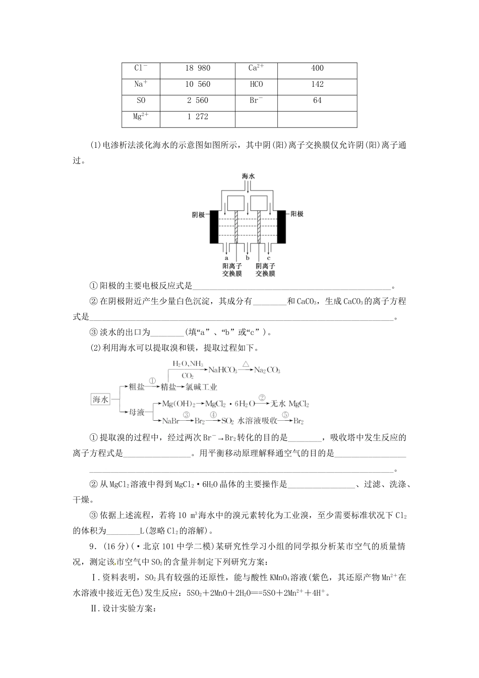 高考化总复习 海水资源的综合利用与环境保护精选题库_第3页