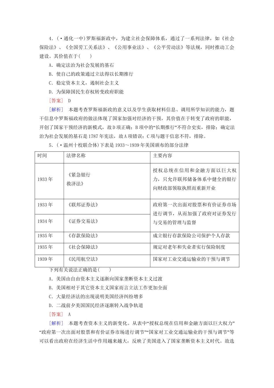 高中历史一轮复习阶段性测试题6（含解析）新人教版必修2_第2页