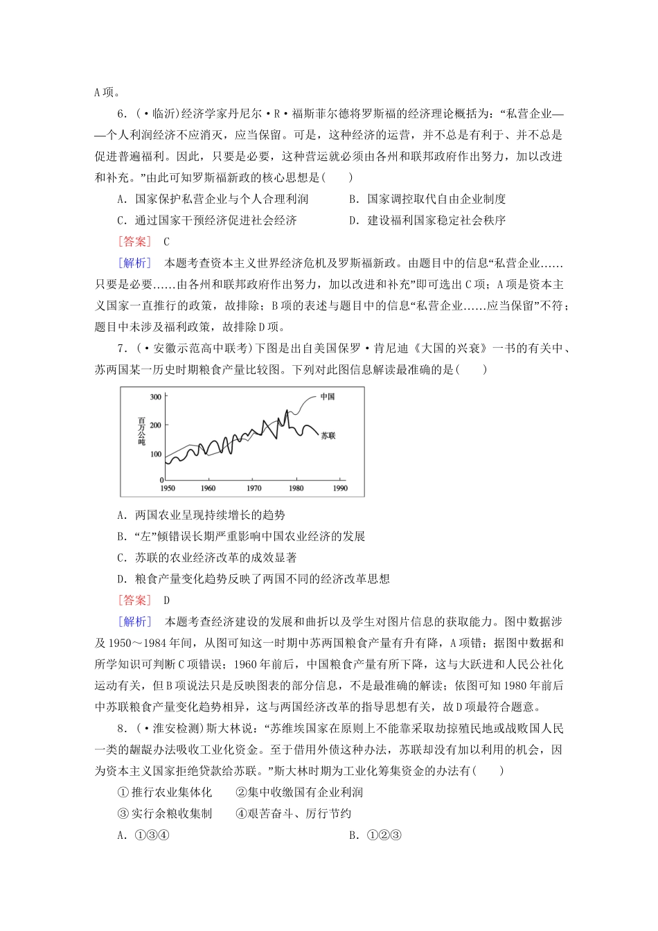 高中历史一轮复习阶段性测试题6（含解析）新人教版必修2_第3页