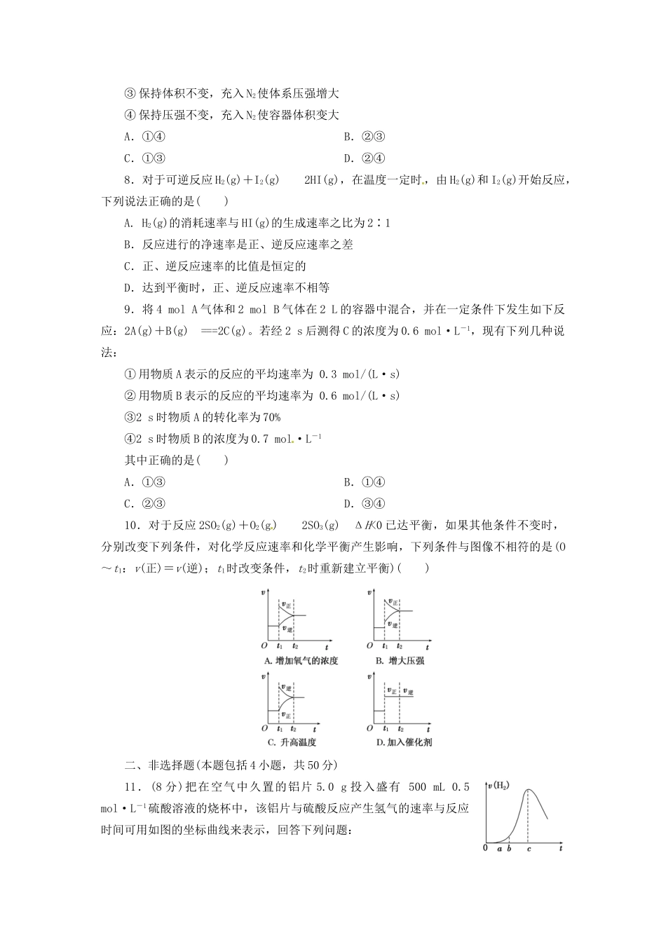 高考化总复习 化反应速率精选题库_第2页