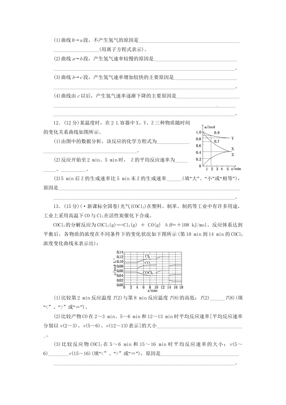 高考化总复习 化反应速率精选题库_第3页