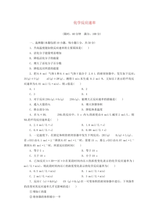 高考化总复习 化反应速率精选题库