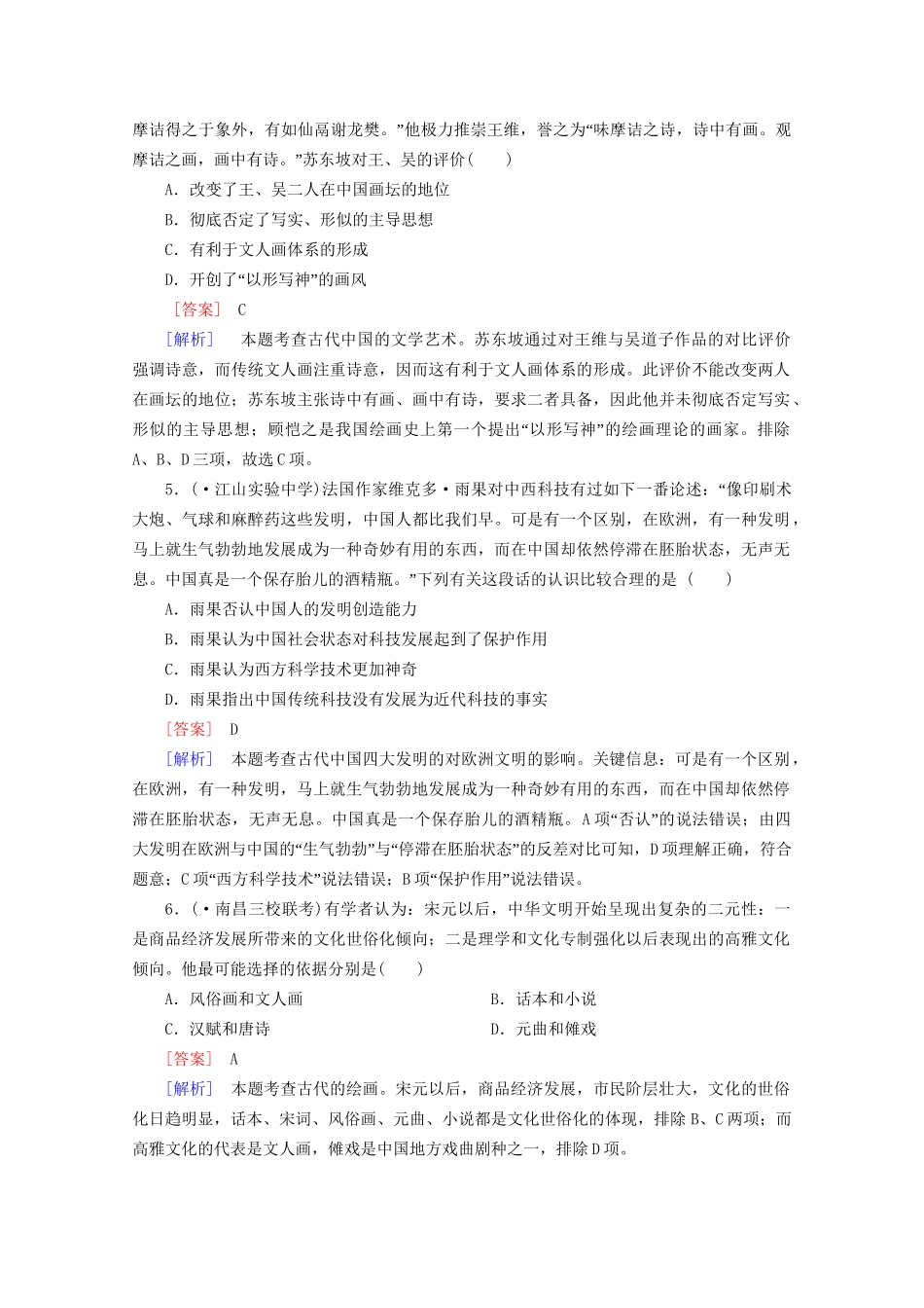 高中历史一轮复习阶段性测试题8（含解析）新人教版必修2_第2页