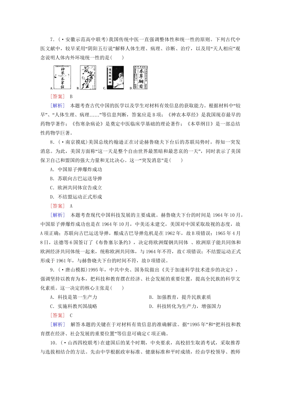 高中历史一轮复习阶段性测试题8（含解析）新人教版必修2_第3页