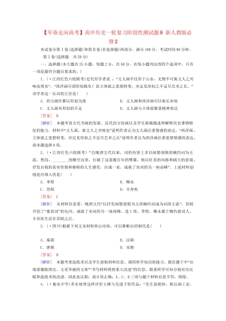 高中历史一轮复习阶段性测试题8（含解析）新人教版必修2