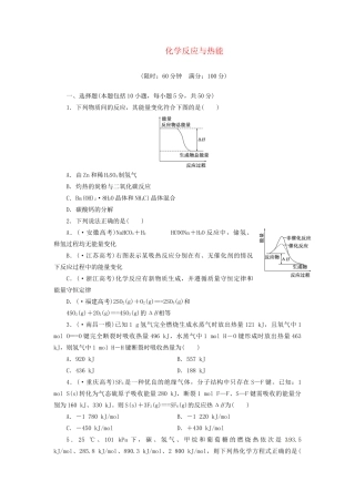 高考化总复习 化反应与热能精选题库