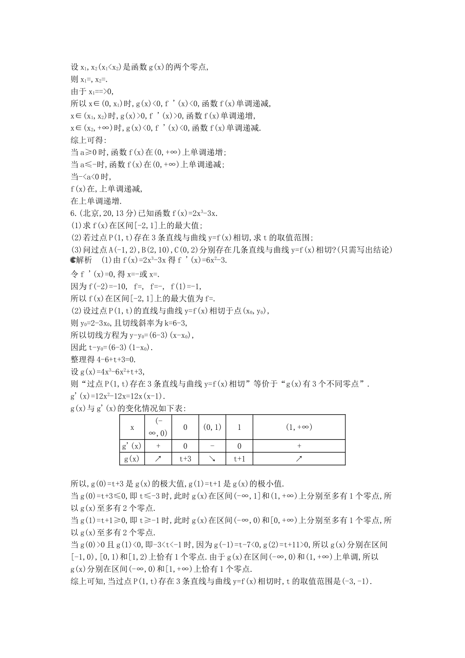 （新课标版）高考数学真题分类汇编 3.1 导数的概念及运算 文_第2页