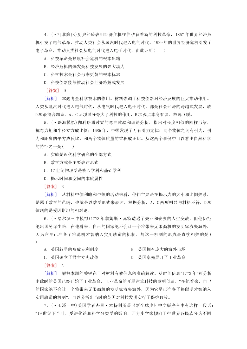 高中历史一轮复习阶段性测试题9（含解析）新人教版必修2_第2页