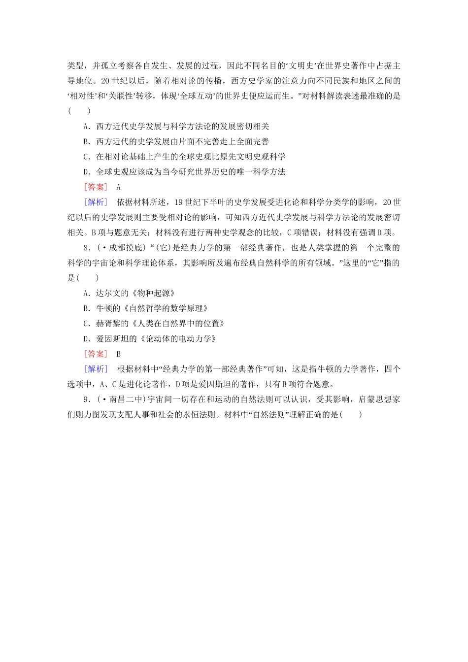 高中历史一轮复习阶段性测试题9（含解析）新人教版必修2_第3页