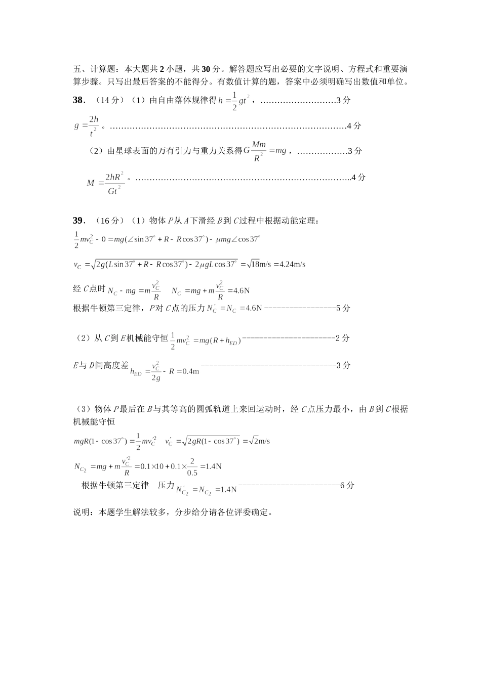 学度第二学期高一级期末考试物理（理科）【答案】_第2页