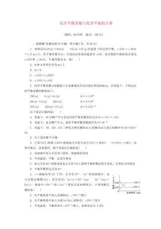 高考化总复习 化平衡常数与化平衡的计算精选题库