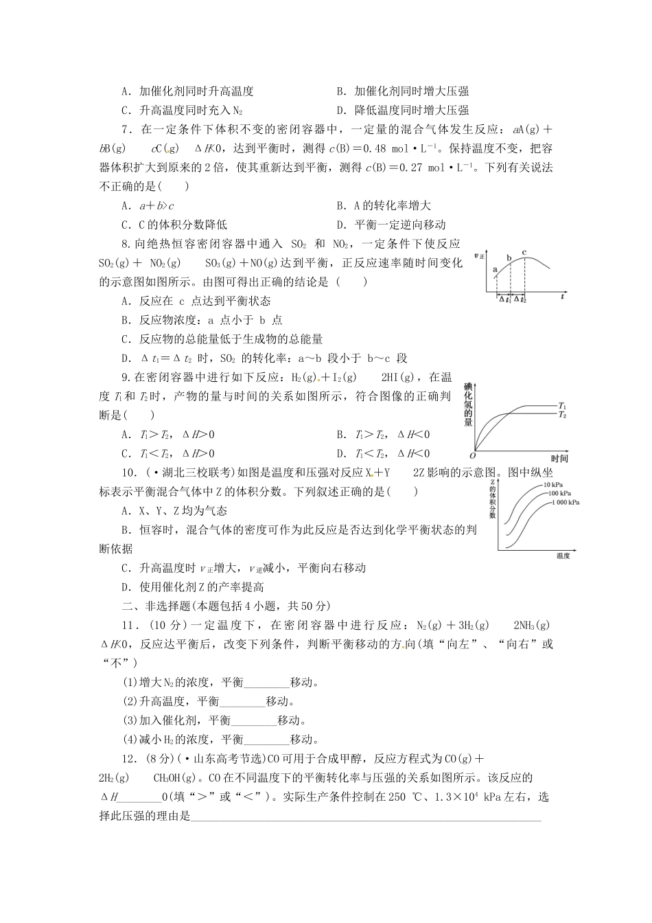 高考化总复习 化平衡状态与化平衡的移动精选题库_第2页