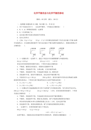 高考化总复习 化平衡状态与化平衡的移动精选题库