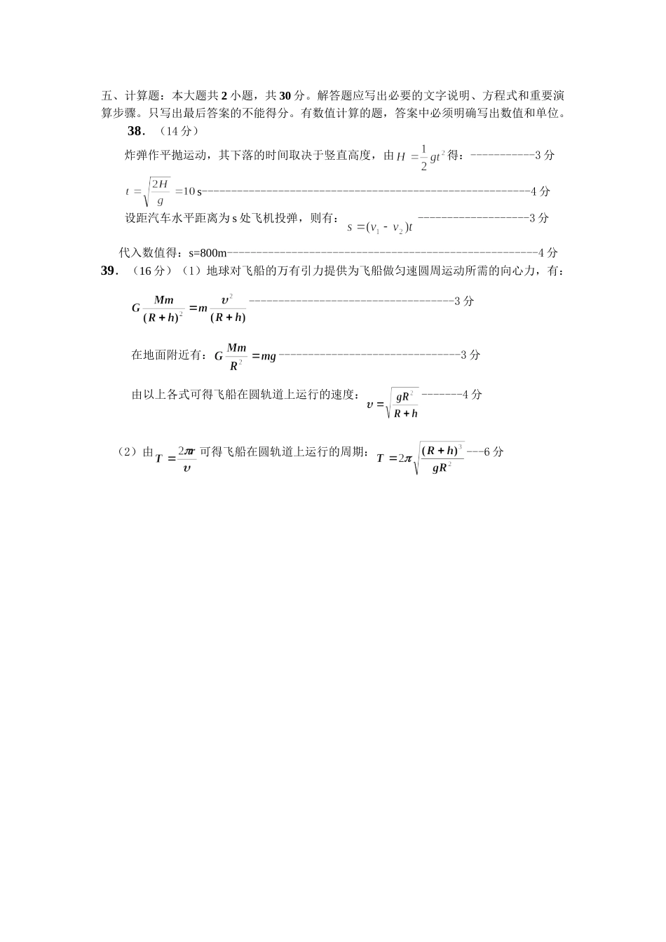 学度第二学期高一级期末考试物理（文科）【答案】_第2页