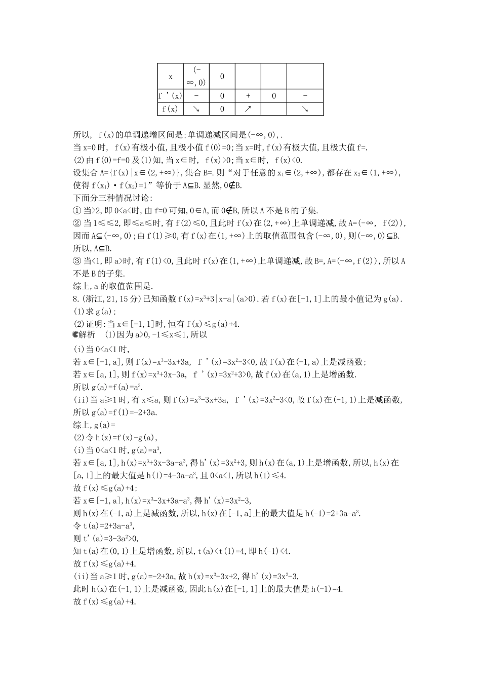 （新课标版）高考数学真题分类汇编 3.2 导数的应用 文_第3页