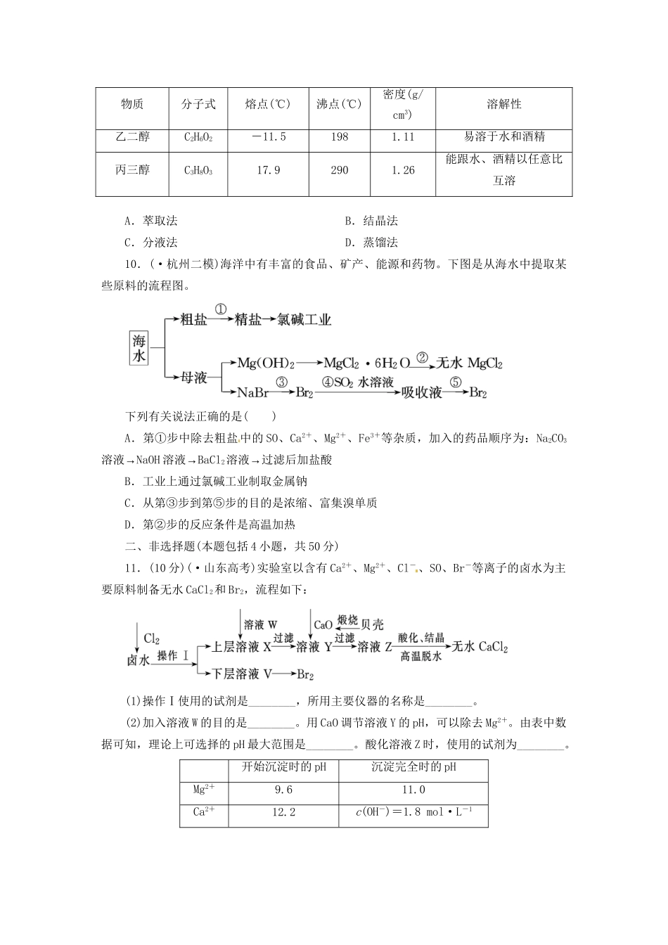 高考化总复习 混合物的分离与提纯精选题库_第3页