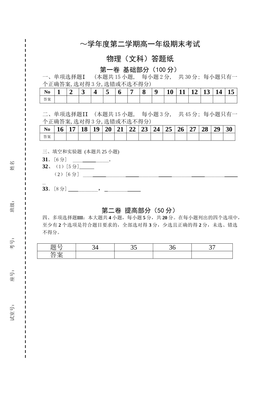 学度第二学期高一级期末考试物理（文科）【答题纸】_第1页
