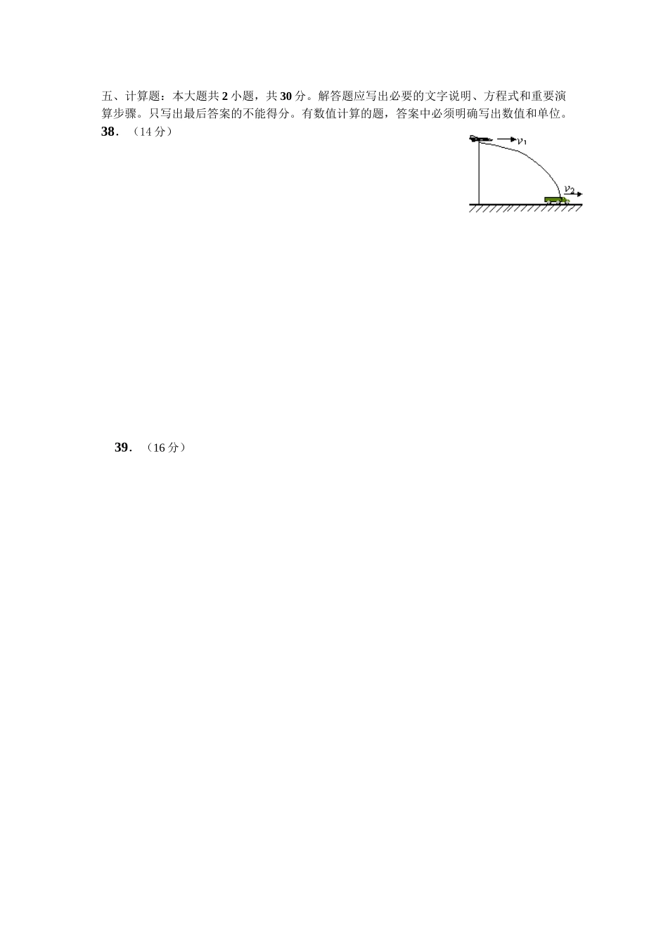 学度第二学期高一级期末考试物理（文科）【答题纸】_第2页