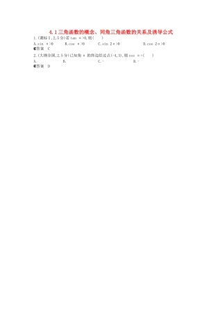 （新课标版）高考数学真题分类汇编 4.1 三角函数的概念、同角三角函数的关系及诱导公式 文