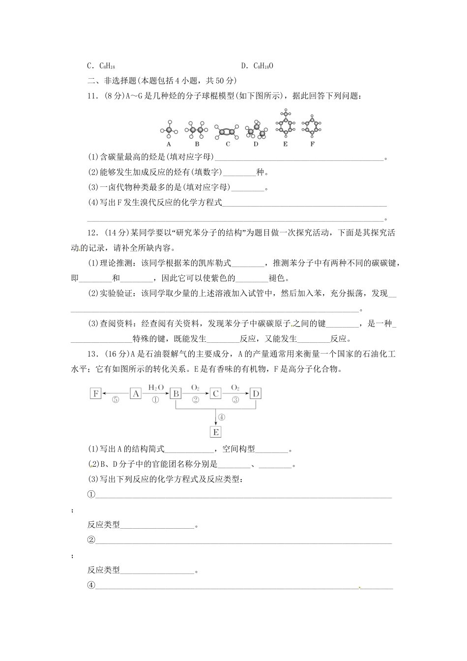 高考化总复习 甲烷乙烯苯精选题库_第3页