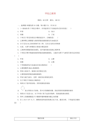 高考化总复习 甲烷乙烯苯精选题库