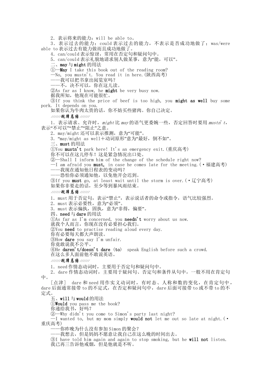 （湖北专）高考英语一轮语法突破 第八讲 情态动词_第2页