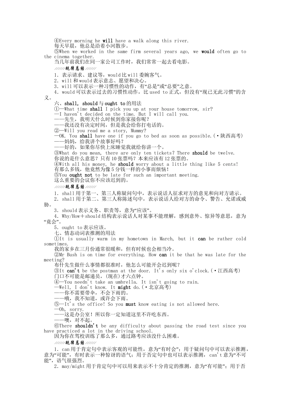 （湖北专）高考英语一轮语法突破 第八讲 情态动词_第3页