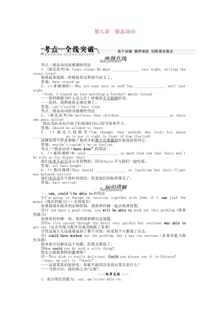 （湖北专）高考英语一轮语法突破 第八讲 情态动词