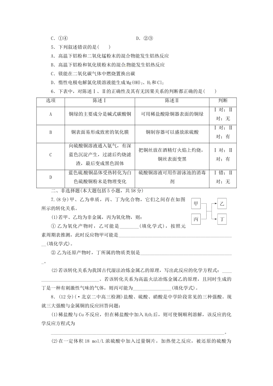 高考化总复习 金属材料与金属矿物精选题库_第2页