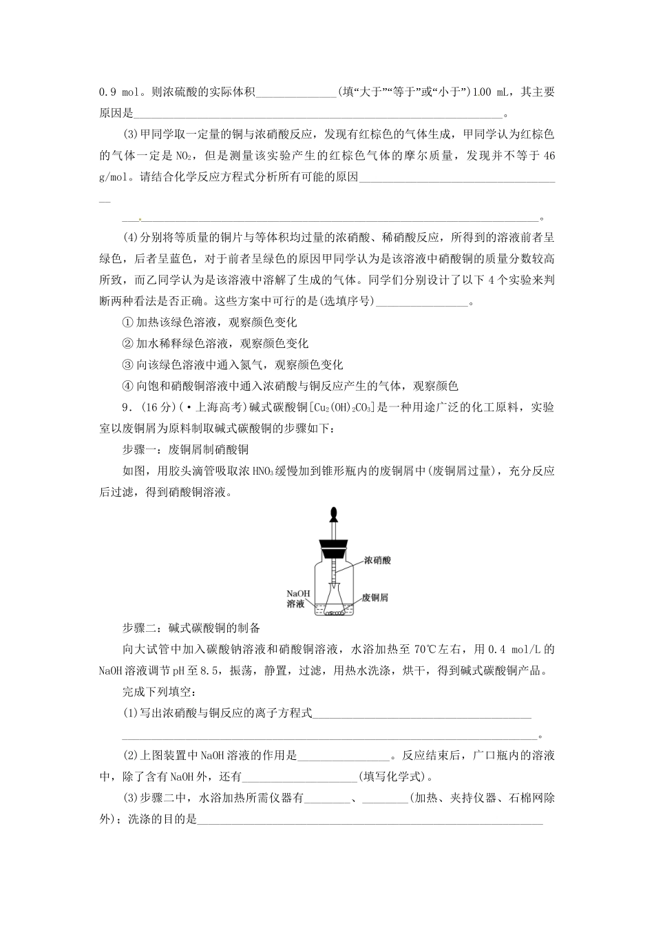 高考化总复习 金属材料与金属矿物精选题库_第3页