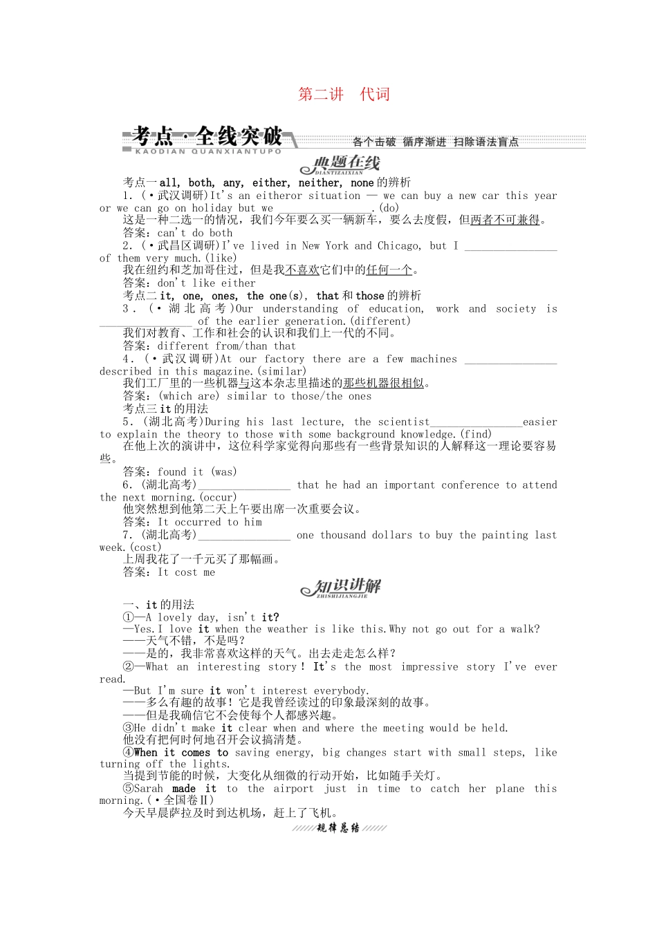 （湖北专）高考英语一轮语法突破 第二讲 代词_第1页