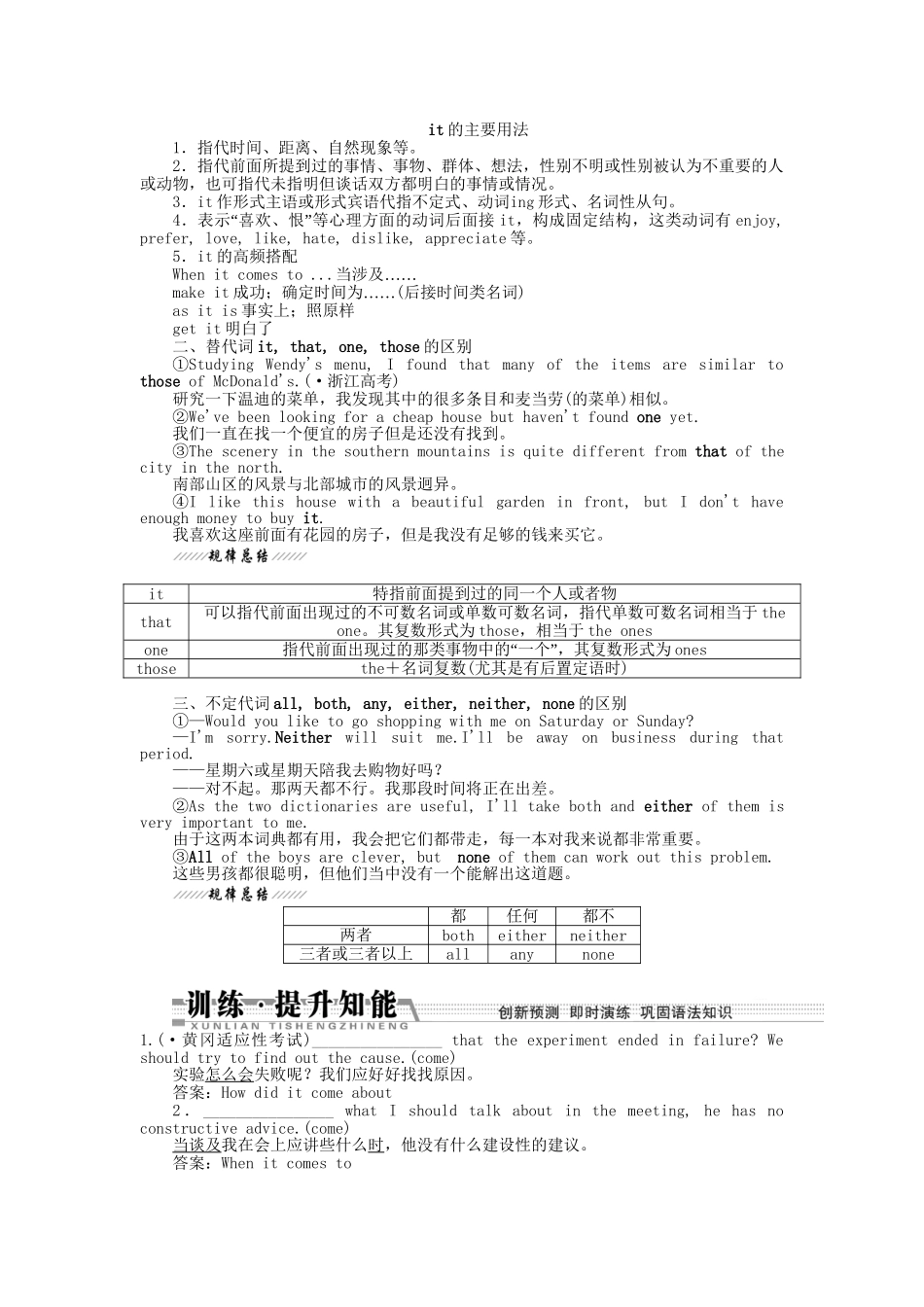 （湖北专）高考英语一轮语法突破 第二讲 代词_第2页
