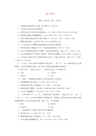 高考化总复习 离子反应精选题库