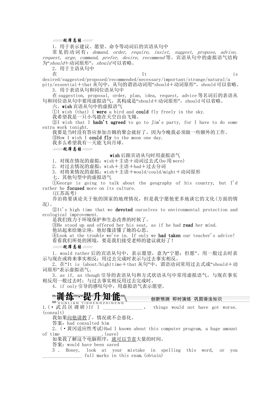 （湖北专）高考英语一轮语法突破 第九讲 虚拟语气_第3页